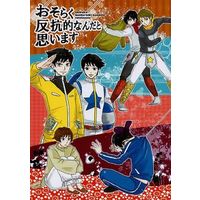 Doujinshi - Gag Manga Biyori / All Characters (Gyagu Manga Biyori) (おそらく反抗的なんだと思います) / ヤブサメヨシノ