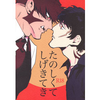 [Boys Love (Yaoi) : R18] Doujinshi - Blood Blockade Battlefront / Klaus V Reinhertz (「たのしくてしげきてき」) / makaka