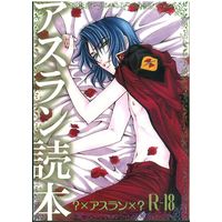 [Boys Love (Yaoi) : R18] Doujinshi - Anthology - Mobile Suit Gundam SEED / Athrun Zala (/影木栄貴） アスラン読本 ※アンソロジー) / Kozouya
