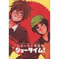 Doujinshi - Manga&Novel - Anthology - Whistle! / Takayama Shoei (スリーツーワンでショータイム!) / ちゃちなイグアナ