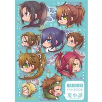 Doujinshi - Hakuouki / Hijikata & Okita & Saitou & All Characters (夏小話) / Darumaya