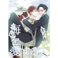 [Boys Love (Yaoi) : R18] Doujinshi - Novel - Hypnosismic / Rio x Jyuto (海を愛する人) / ハルニレ