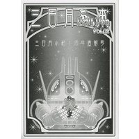 Doujinshi - Novel - Uchuu Senkan Yamato 2199 / Okita Jyuuzou & Sanada Shirou & Kodai Susumu (三日月ぷち本 Vol.02) / 三日月小箱