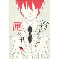 Doujinshi - Novel - Kuroko's Basketball / Akashi x Kuroko (君はすべて匣の中) / 方解石と同質異像
