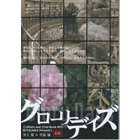 [NL:R18] Doujinshi - Toshokan Sensou / Doujou Atsushi x Kasahara Iku (グローリーデイズ ※イタミ) / ROYALMILE