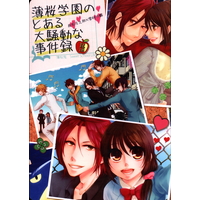 [NL:R18] Doujinshi - Novel - Hakuouki / Harada x Chizuru (薄桜学園のとある大騒動な事件録*再録 ☆薄桜鬼) / Noble Red