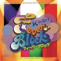 Doujin Music - FEVER BLOCK オリジナルサウンドトラック / 古川GM倶楽部