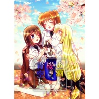 Doujinshi - Magical Girl Lyrical Nanoha / Nanoha & Fate & Hayate (お酒と、桜と、青空と。) / Ameiro