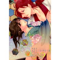 Doujinshi - Novel - Hakuouki / Harada x Chizuru (迷図) / Noble Red