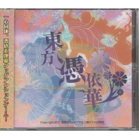 Doujin Music - 東方憑依華 / 黄昏フロンティア (Tasogare Frontier)
