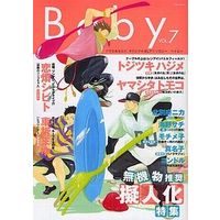 Boys Love (Yaoi) Comics - BABY (BL Magazine) (Baby VOL.7 無機物推奨擬人化特集/モチメ子) / Yamashita Tomoko & 恋煩シビト & 車折まゆ & Condor & Kitabeppu Nika