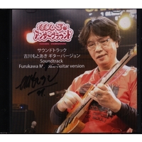 Doujin Music - ももいろアンダーグラウンドサウンドトラック古川もとあきギターバージョン / M's Art