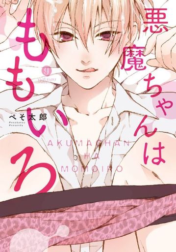 Boys Love (Yaoi) Comics - Akuma-chan wa Momoiro (悪魔ちゃんはももいろ) / Pesotarou