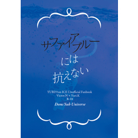 [Boys Love (Yaoi) : R18] Doujinshi - Novel - Yuri!!! on Ice / Victor x Katsuki Yuuri (サファイアブルーには抗えない) / C.M.B plus
