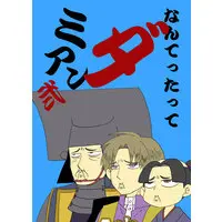 Doujinshi - Touken Ranbu / Heshikiri Hasebe (なんてったってダミアン弐) / SAKURAYA