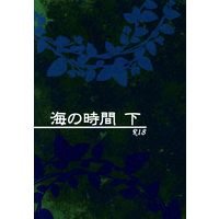 [Boys Love (Yaoi) : R18] Doujinshi - Jojo Part 3: Stardust Crusaders / Jyoutarou x Kakyouin (海の時間 下) / Aroundxx