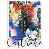 Boys Love (Yaoi) Comics - Castrato (カストラート) / Tsuyu Gamoko