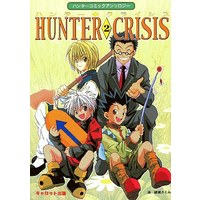 Doujinshi - Hunter x Hunter / All Characters (<<ハンター×ハンター>> ハンタークライシス(2)) / Takahashi Mako & 綾瀬さとみ & 猫賀じゅん & 里末こえだ & 空条染太郎