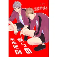 [Boys Love (Yaoi) : R18] Doujinshi - Omnibus - Haikyuu!! / Miya Osamu x Miya Atsumu (僕らの未来地図) / まっしろな世界