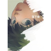 Doujinshi - My Hero Academia / Deku x Katsuki (落下傘) / にどめ