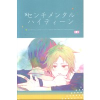[Boys Love (Yaoi) : R18] Doujinshi - Kuroko's Basketball / Nakatani Masaaki x Miyaji Kiyoshi (センチメンタルハイティーン) / 戦慄パイナポー