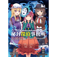 Doujinshi - Novel - Touhou Project / Renko & Merry & Kokoro (こちら秘封探偵事務所 心綺楼編) / Rhythm Five