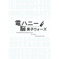 Doujinshi - Novel - Kuroko's Basketball / Kise x Kuroko (電脳ハニー黒子ウォーズ) / tenbin memorika