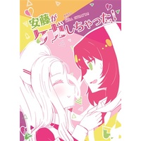 Doujinshi - GIRLS-und-PANZER / Andou Rena & Marie (安藤がケガしちゃった!) / うさぎの寝床