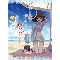 Doujinshi - Anthology - GIRLS-und-PANZER / Miho & Yukari (美しき花穂は優しく咲く vol.3) / Pate sucree