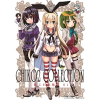 Doujinshi - Compilation - Kantai Collection (CHIKO2COLLECTION) / Chikotsu Mania