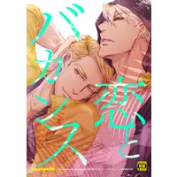 [Boys Love (Yaoi) : R18] Doujinshi - Omnibus - Jojo Part 5: Vento Aureo / Risotto Nero x Prosciutto (恋とバカンス) / heaven16