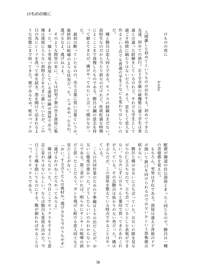 [Boys Love (Yaoi) : R18] Doujinshi - Manga&Novel - Anthology - Blue Exorcist / Suguro x Rin (勝燐初夜アンソロジー「First love」) / 金平糖
