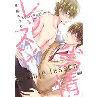 Boys Love (Yaoi) Comics - Retsujou Lesson (劣情レッスン (バンブー・コミックス REIJIN uno!)) / Kashima Kouri