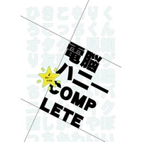 Doujinshi - Compilation - Kuroko's Basketball / Kise x Kuroko (電脳ハニーcomplete) / tenbin memorika