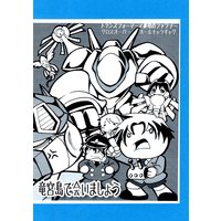 Doujinshi - Fafner in the Azure / All Characters & All Characters (Transformers) (竜宮城で会いましょう *コピー) / どんぶら粉