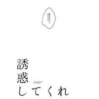 [Boys Love (Yaoi) : R18] Doujinshi - Jojo Part 5: Vento Aureo / Mista x Giorno (誘惑してくれ) / rar