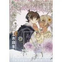 [Boys Love (Yaoi) : R18] Doujinshi - Meitantei Conan / Amuro Tooru x Kudou Shinichi (花束を君に) / アネクメーネ