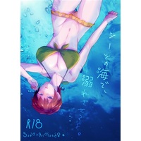 [Boys Love (Yaoi) : R18] Doujinshi - WORLD TRIGGER / Suwa Koutarou x Arafune Tetsuji (シーツの海で、溺れさせてよ。) / 妄想リリック