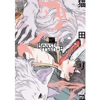 Boys Love (Yaoi) Comics - Beastman×B (Beastman×B (バンブー・コミックス 麗人セレクション)) / Nekota Riko
