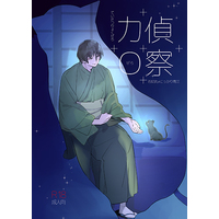 [Boys Love (Yaoi) : R18] Doujinshi - Novel - Touken Ranbu / Ishikirimaru  x Nikkari Aoe (偵察力０) / 抹茶
