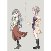 Doujinshi - IM@S: Cinderella Girls / Sae Kobayakawa & Shiomi Syuko (あいはくるしいか?) / モチモチノキモチ