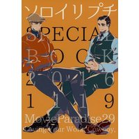 Doujinshi - Novel - The Man from U.N.C.L.E. / Napoleon Solo x Ilya Kuryakin (ソロイリプチ SPECIAL BOOK 20161119) / ROCKTURE/アプリコット・クラスタ(Apricot Cluster)
