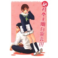 Doujinshi - Kuroko's Basketball / Hyuga x Riko (絶対亭主関白宣言!!!) / まめはち