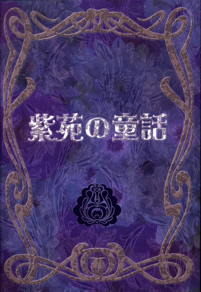 Doujinshi - Ghost Hunt (紫苑の童話) / Peridot Keys