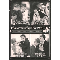 Boys Love (Yaoi) Comics - Chara Comics (Chara Birthday Fair 2019 I) / Takagi Ryo & Kinoshita Keiko & Narazaki Souta & Niyama