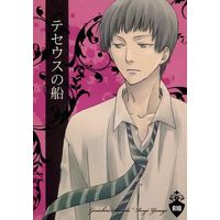 [Boys Love (Yaoi) : R18] Doujinshi - Novel - Prince Of Tennis / Sanada Genichirou x Yanagi Renzi (テセウスの船) / VIVA DEATH