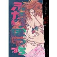 [NL:R18] Doujinshi - Manga&Novel - Fate/Grand Order / Robin Hood x Gudako (ふたりぼっち) / ご飯と卵