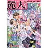 Boys Love (Yaoi) Comics - Bamboo Comics (麗人 2019年 09 月号 [雑誌]) / フジマコ & 内田カヲル & 猫田リコ & Shingyouji Tsumiko & Naono Bohra