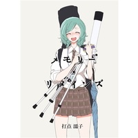 Doujinshi - Novel - BanG Dream! / Hikawa Sayo & Shirasagi Chisato & Hikawa Hina (メモリー・リメインズ) / 西荻窪ピカデリー