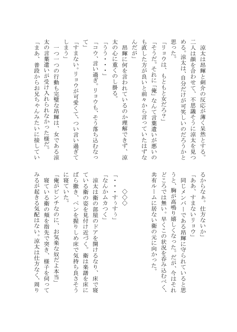 [Boys Love (Yaoi) : R18] Doujinshi - Novel - Tsukipro (Tsukiuta) / Fujimura Mamoru x Sakuraba Ryouta (夢で会えたら・・・) / ねこの草。